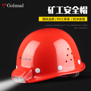 哥尔姆安全帽矿工带灯帽子abs工地工人施工作业安全头盔定制GM789