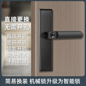 木门密码锁家用指纹锁电子智能门锁防盗门办公室内房间卧室免开孔
