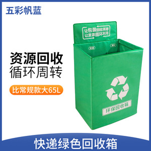 五彩帆蓝快递包装绿色回收箱菜鸟驿站环保回收箱中通圆通垃圾分类