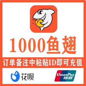 秒充 斗鱼直播充1000/1500/2000鱼翅 支持花呗信用卡外币付款