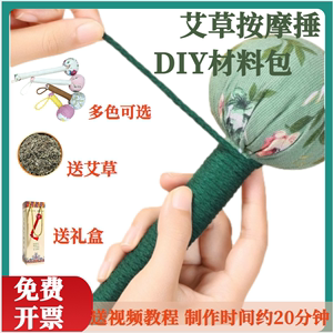 艾草锤diy材料包手工养生锤非遗按摩老人团建沙龙活动礼物母亲节