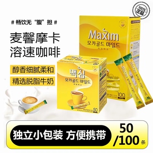 韩国进口黄麦馨咖啡100条装Maxim三合一礼盒装速溶咖啡粉摩卡口味