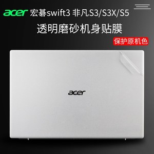 14寸acer宏碁swift3非凡s3贴纸SF314-511贴膜s3x笔记本s5保护膜宏基蜂鸟fun电脑贴纸传奇14键盘膜屏幕膜配件