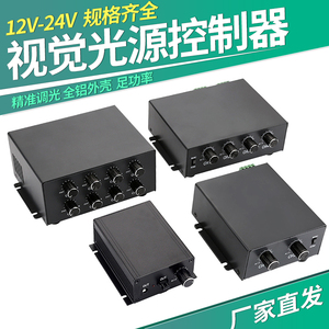 12V24V恒流电源视觉光源控制器一出一检测专用调光控制器亮度调节