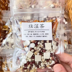 红豆薏米祛湿茶赤小豆芡实茯苓熟薏苡仁茶去排体内湿气湿寒养生茶