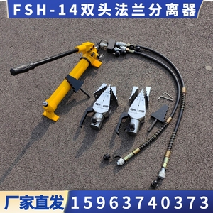 法兰劈开器 FSH-14液压法兰分离器 手动电动FSH-28液压扩张器新款