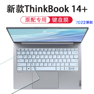 联想ThinkBook14+键盘膜2022款笔记本保护套防尘垫i5i7电脑14寸屏幕贴膜钢化配件