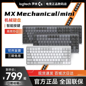 罗技MX Mechanical无线蓝牙键盘Mini办公商务全尺寸青轴电脑外设