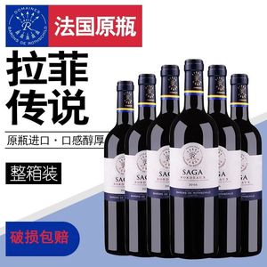 法国原装进口·拉菲传说波尔多AOC干红葡萄酒750ml*2/6支红酒佳品