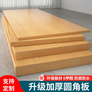 定制木板桌面板桌板台面实木免漆板异型板材电脑桌长方形松木板片