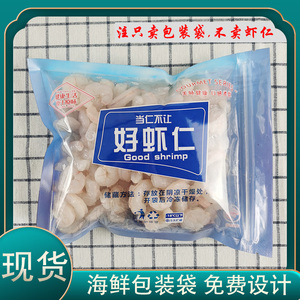冷冻虾仁包装袋自封袋海鲜速冻真空袋一斤半斤食品塑料袋礼物袋
