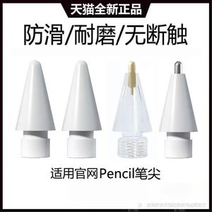 苹果applepencil笔尖针管ipencil二代替换笔头透明金属耐磨防滑改造ipad一代阻尼ipadpencil防滑pencil畔鸿