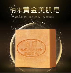 【限时特价】南娜纳米黄金精油皂100g手工皂纯植物洁面皂沐浴皂