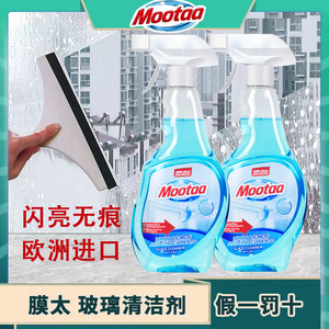 Mootaa玻璃清洁剂除水垢清洗强力去污淋浴车窗家用大扫除神器膜太