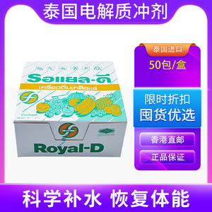 泰国royal-d葡萄糖电解质粉冲剂运动饮料健身补充能量水分50包