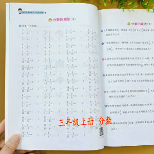 三年级上册分数练习册数学专项练习题同步人教版数学教材分数的意义比大小看图写分数的加法减法应用题填空判断选计算题应用题作业