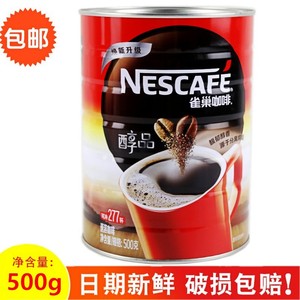 雀巢咖啡醇品黑咖啡500g克罐装277杯超市版提神健身速溶纯苦咖啡