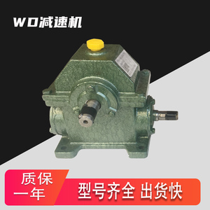 WD型蜗轮蜗杆减速机33中心距43齿轮变速箱小型1.5模2铜涡轮3模数