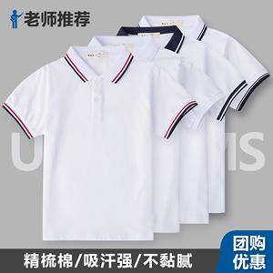 中学生校服T恤套装纯棉小学生白色上衣儿童短袖polo衫初中生班服