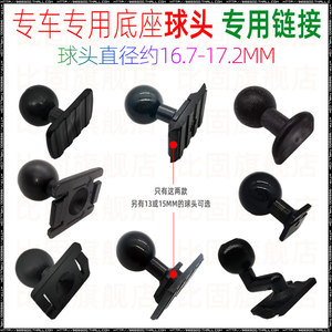 专车专用车载手机支架直径17MM/15MM/13MM球头出风口配件底座改装