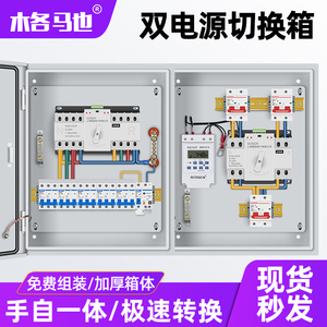 家用双电源自动转换开关低压成套配电箱220v市电发电机定时切换箱