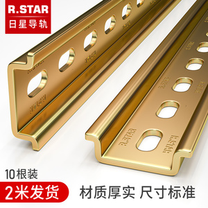 R.STAR标准35mm电气导轨c45钢轨钢u型2米TH35-7.5配电柜卡轨卡槽