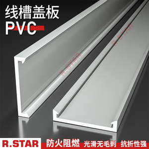 线槽盖板PVC配线槽塑料盖子走线槽扣槽滑盖宽30/33/35/40/45/50MM