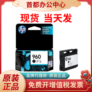 原装HP惠普960墨盒960XL大容量Officejet3610 3620打印机墨盒墨水