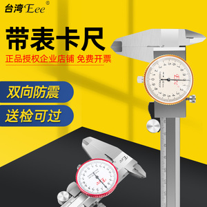 台湾Eee高精度带表卡尺不锈钢游标卡尺代表双向防震0-150-200-300