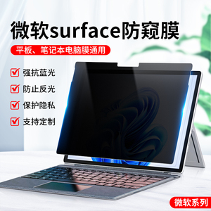 【3片装】微软SurfaceGo3防窥膜AR增透膜pro9/8/7防蓝光5辐射Laptop5平板笔记本book电脑屏幕膜6保护贴膜磨砂