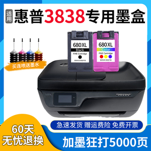 适用惠普3838墨盒打印机墨水大容量HP Deskjet DJ3838彩色喷墨盒