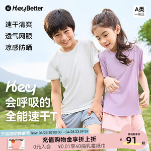 新品HeyBetter儿童全能吸湿速干T恤舒适运动短袖春夏上衣短袖T