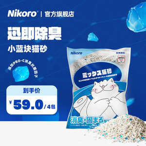妮可露Nikoro小蓝块混合猫砂除臭抑菌低尘速溶豆腐猫砂2.4kg*4包