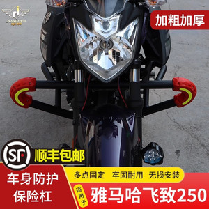 适用于雅马哈飞致250保险杠JYM250-3加粗加厚前护杠YBR250天剑王