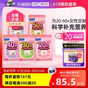 【自营】【美丽女王节】FANCL20-60岁女性维生素综合营养包30袋