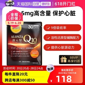 【自营】日本Amansong泛醇还原型辅酶素q10胶囊水溶性护心脏30粒