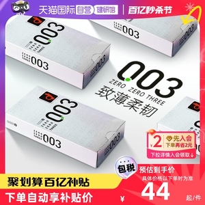 【自营】okamoto冈本003日本进口白金超薄避孕套安全套成人12只装