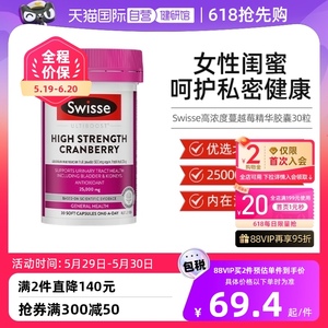 【自营】Swisse高浓度蔓越莓精华胶囊30粒/瓶