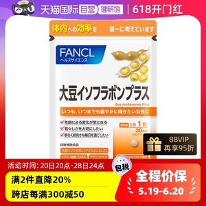 【自营】FANCL大豆异黄酮片30粒/袋天然雌激素延缓更年期规律经期