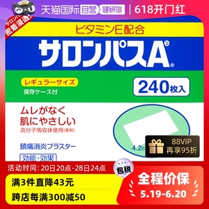 【自营】日本久光制药撒隆巴斯镇痛膏贴 肩周炎肌肉镇痛240枚萨隆