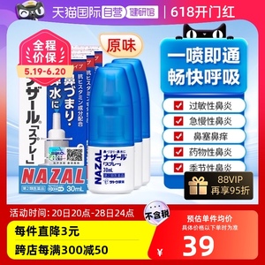 【自营】日本佐藤sato鼻炎nazal鼻喷剂鼻塞鼻炎药喷雾 3瓶