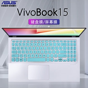 2021款15.6寸华硕VivoBook15键盘膜V5200J屏幕贴膜电脑防尘垫V5200E笔记本保护套V5000J/F硅胶透明钢化膜配件