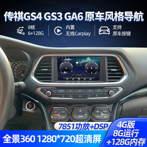 广汽传祺GS4/GA6/GS3原厂款中控显示大屏导航仪倒车影像360一体机