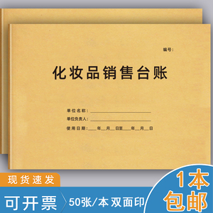 化妆品销售台账A4化妆品进货登记本采购美容店美妆专柜商品进货销售记录本商品明细账本每日营业账本产品盘存