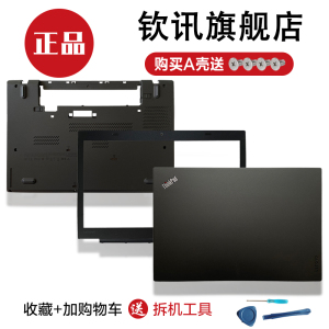 LENOVO ThinkPad T440 T450 A壳 联想 T460外壳 后盖 B壳 C壳 D壳