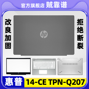 HP惠普14-CE 外壳 星 TPN-Q207笔记本电脑A壳 B壳  屏幕 后盖 键盘 框 屏轴