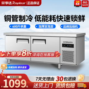 荣事达平冷柜冷藏工作台厨房不锈钢冰柜保鲜冰箱商用制冷冻操作台