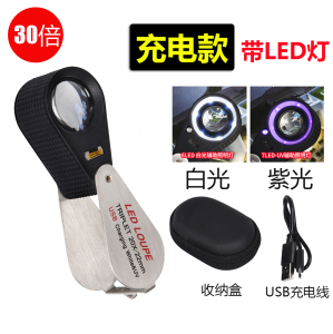 充电放大镜鉴定专用高清看钻石腰码镜珠宝文玩宝石玉石20倍10倍30