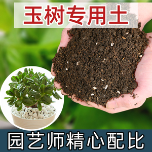 玉树专用土绿植营养土有机土肥料透气配方土壤种植土养花家用室内