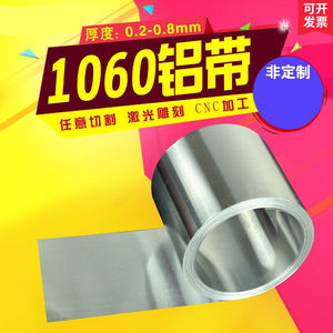 1060铝带纯铝皮铝片铝卷铝薄板铝箔厚0.2-0.8mm可规格0.2*500*150
